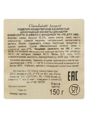 Feletti Джандуйя Classico молочные шоколадные конфеты с фундуком 150 г