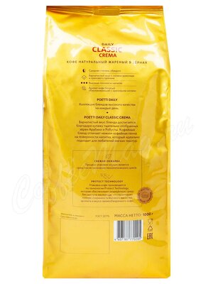 Кофе Poetti в зернах Daily Classic Crema 1 кг