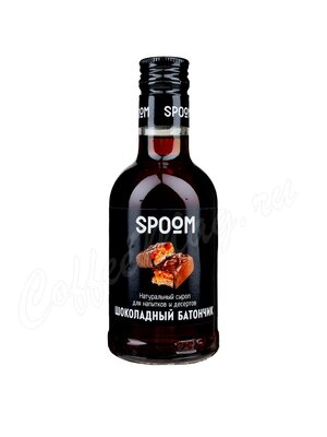 Сироп Spoom Шоколадный батончик (Сникерс) 250 мл