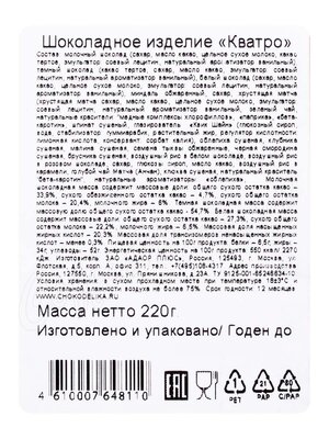Chokodelika Шоколадное изделие Кватро 220г