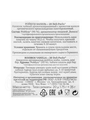 Чай Althaus травяной Rooibush Vanilla / Ройбуш Ваниль в пакетиках 20 шт