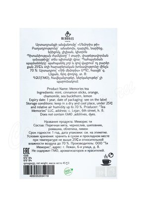 Набор травяных чаев Memories в подарочной деревянной шкатулке 10 пирамидок на чайник