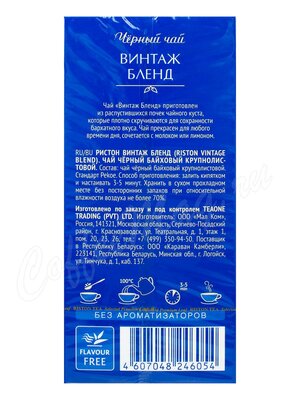 Чай Riston Vintage Blend черный 200 г