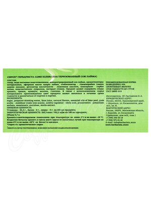 Сироп Herbarista Lime Elixir (Сок Лайма) 700 мл