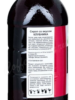 Сироп Primavera Клубника 1 л