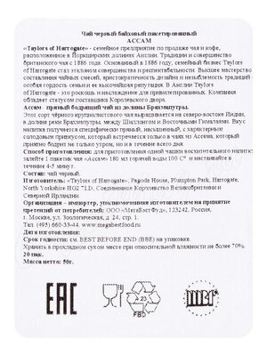 Чай Taylors of Harrogate пакетированный Ассам черный 20 пак Чай Taylors of Harrogate пакетированный Ассам черный 20 пак