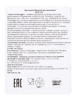 Чай Taylors of Harrogate пакетированный Цейлон черный 20 пак Чай Taylors of Harrogate пакетированный Цейлон черный 20 пак