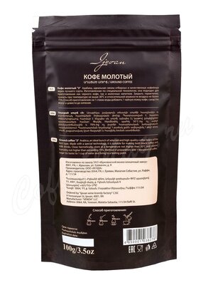 Кофе Иджеван молотый №3 для турки 100 г Кофе Иджеван молотый №3 для турки 100 г