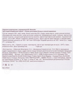 El Almendro хрустящий миндальный туррон с белым шоколадом и соленой карамелью 144 г