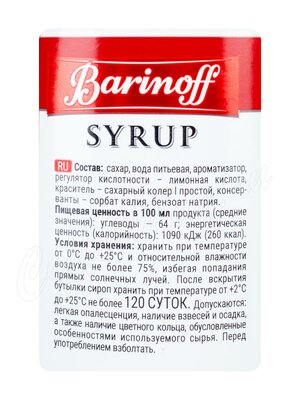 Сироп Баринофф Ром 1 л Сироп Баринофф Ром 1 л