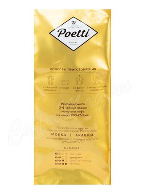 Кофе Poetti в зернах Daily Classic Crema 250 г 