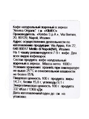 Кофе Kimbo в зернах Aroma Organic 1 кг Кофе Kimbo в зернах Aroma Organic 1 кг