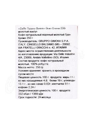 Кофе Caffe Tiziano Bonini молотый Gran Crema 250 г