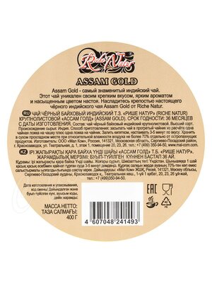 Чай Riche Natur Assam Gold Черный 400 г