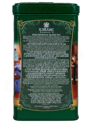 Чай Hyleys Английский Королевский купаж черный 100 г ж.б.