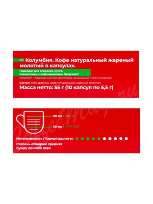 Кофе Gutenberg в капсулах Колумбия 10 шт Кофе Gutenberg в капсулах Колумбия 10 шт