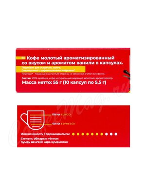 Кофе Gutenberg в капсулах Ваниль 10 шт