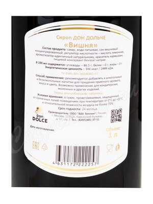Сироп Don Dolce Вишня 1 л Сироп Don Dolce Вишня 1 л