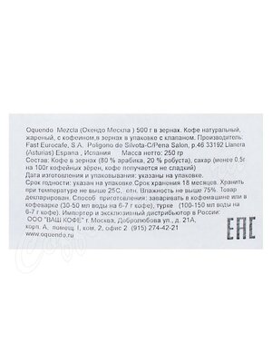 Кофе Oquendo в зёрнах Mezcla 500 г Кофе Oquendo в зёрнах Mezcla 500 г