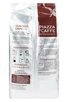 Кофе Jardin в зернах Piazza del Caffe Arabica Densa 1 кг Кофе Jardin в зернах Piazza del Caffe Arabica Densa 1 кг