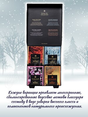 Чай Kioko Набор черный пакетированный 4 вида