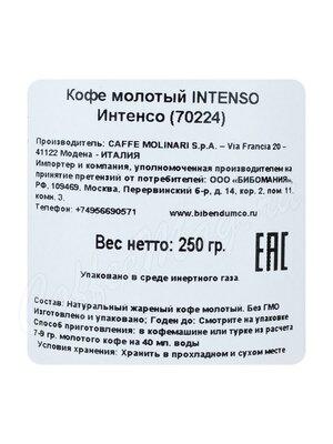 Кофе Molinari молотый Intenso 250 г Кофе Molinari молотый Intenso 250 г