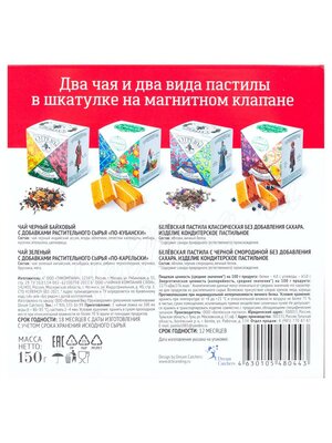 Чайный набор Сугревъ Шкатулка с 2 чаями и 2 белевские пастилы