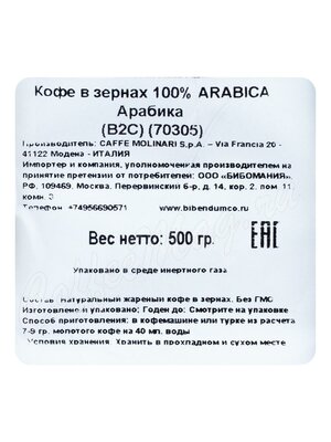 Кофе Molinari молотый Bio Organic 200 г