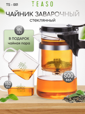 Типод TEASO набор Чайник с кнопкой 500 мл + 2 чашки 150 мл Типод TEASO набор Чайник с кнопкой 500 мл + 2 чашки 150 мл