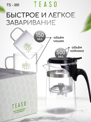 Типод TEASO набор Чайник с кнопкой 500 мл + 2 чашки 150 мл Типод TEASO набор Чайник с кнопкой 500 мл + 2 чашки 150 мл