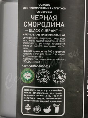 Фруктовое пюре Botanika Stories Черная Смородина 1 кг