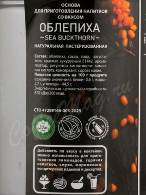 Фруктовое пюре Botanika Stories Облепиха 1 кг
