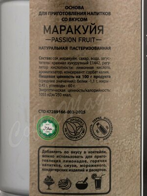 Фруктовое пюре Botanika Stories Маракуйя 1 кг