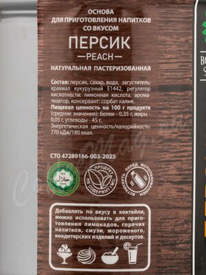 Фруктовое пюре Botanika Stories Персик 1 кг