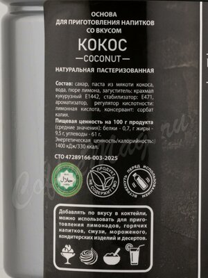 Фруктовое пюре Botanika Stories Кокос 1 кг