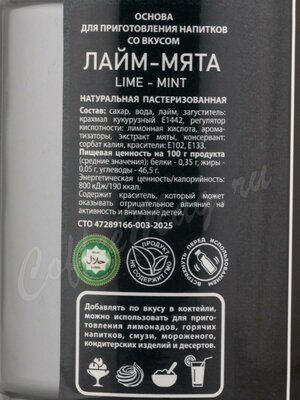 Фруктовое пюре Botanika Stories Лайм-Мята 1 кг