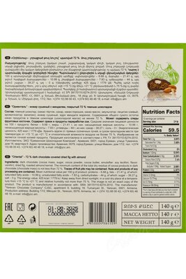 Конфеты Mark Sevouni Oriental Инжир с Миндалём в шоколаде 140 г