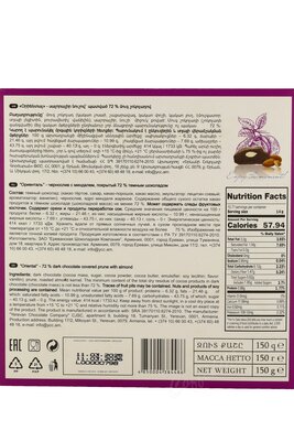Конфеты Mark Sevouni Oriental Urban Чернослив с Миндалём в шоколаде 150 г