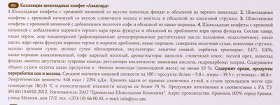 Конфеты Mark Sevouni Avantgard Chocolate Collection  Авангард Шоколадная коллекция 280 г