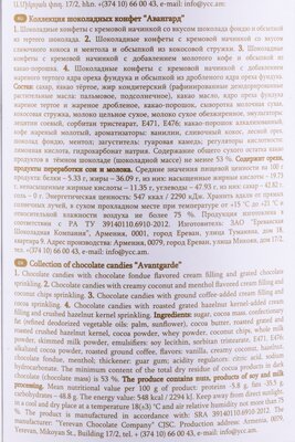 Конфеты Mark Sevouni Avantgarde  Марк Севуни Авангард 230 г