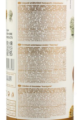 Конфеты Mark Sevouni Avantgarde  Марк Севуни Авангард 230 г