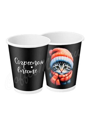 Стакан бумажный двухслойный  Complement 350 мл  Согреваемся вместе  