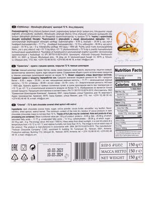 Конфеты Mark Sevouni Ориенталь Курага с Грецким орехом в шоколаде 150 г