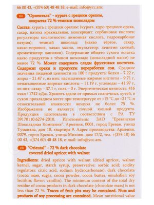 Конфеты Mark Sevouni Dried Apricot Walnut  Курага с грецким орехом 130 г