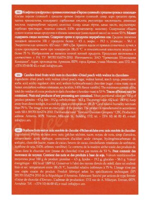 Конфеты Mark Sevouni Dried Peach Walnut Перский сушеный с грецким орехом в шоколаде 130 г