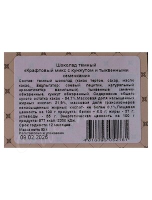 Chokodelika Шоколад темный Крафтовый микс с Кунжутом и тыквенными семечками 50 г