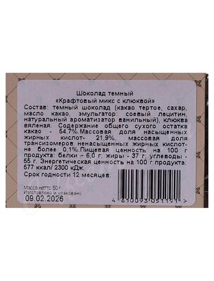 Chokodelika Шоколад темный Крафтовый микс с клюквой 50 г 