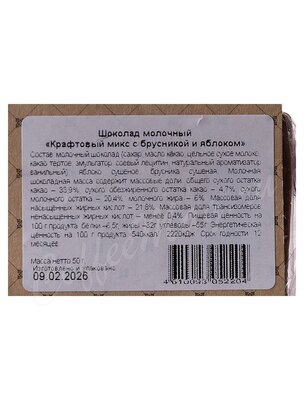 Chokodelika Шоколад молочный Крафтовый микс с Брусникой и яблоком 50 г