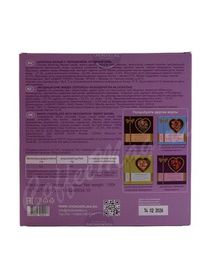 Chokodelika Шоколад белый Ягодный бум 150 г коробка с сердцем