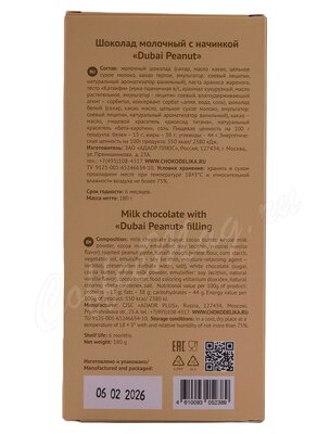 Chokodelika Шоколад молочный Дубайский Dubai Peanut 180 г